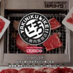 【まずい？】焼肉ライクの評判＆口コミはひどい？味を感想をレビュー